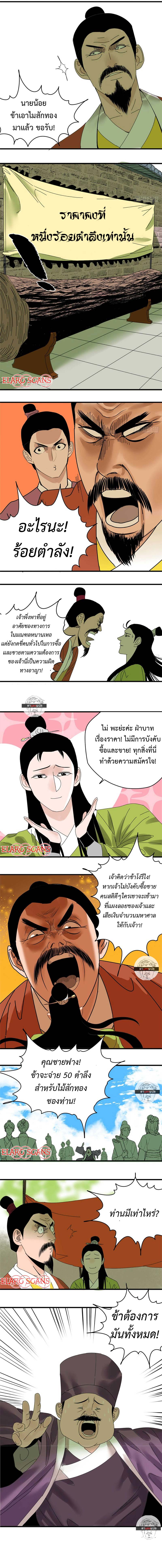 Ming Dynasty's Failure ตอนที่ 8 หน้า 4