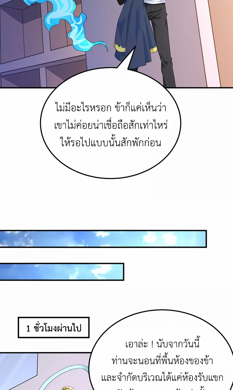 (จบ) Cultivate Immortality in The World of Superpowers (ปรมาจารย์ผู้ฝึกตนในโลกฮีโร่) ตอนที่ 14 หน้า 4