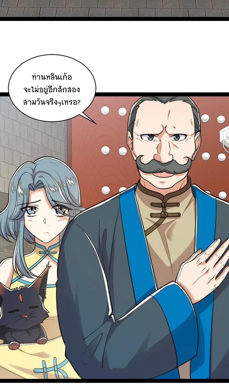 ชีวิตอันสันโดษของจักพรรดิ์หลินเกอ ตอนที่ 53 หน้า 10