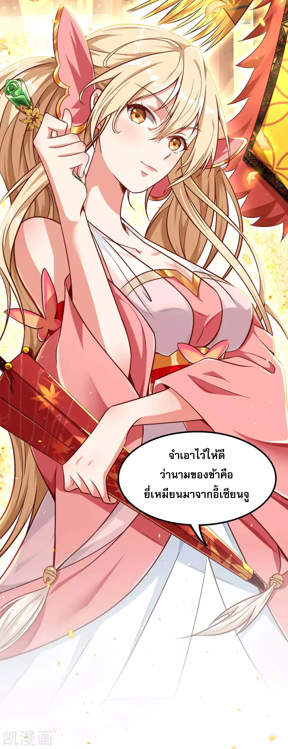 |.การหวนคืนราชันย์เทพสวรรค์ (จบแล้ว) ตอนที่ 4 หน้า 12