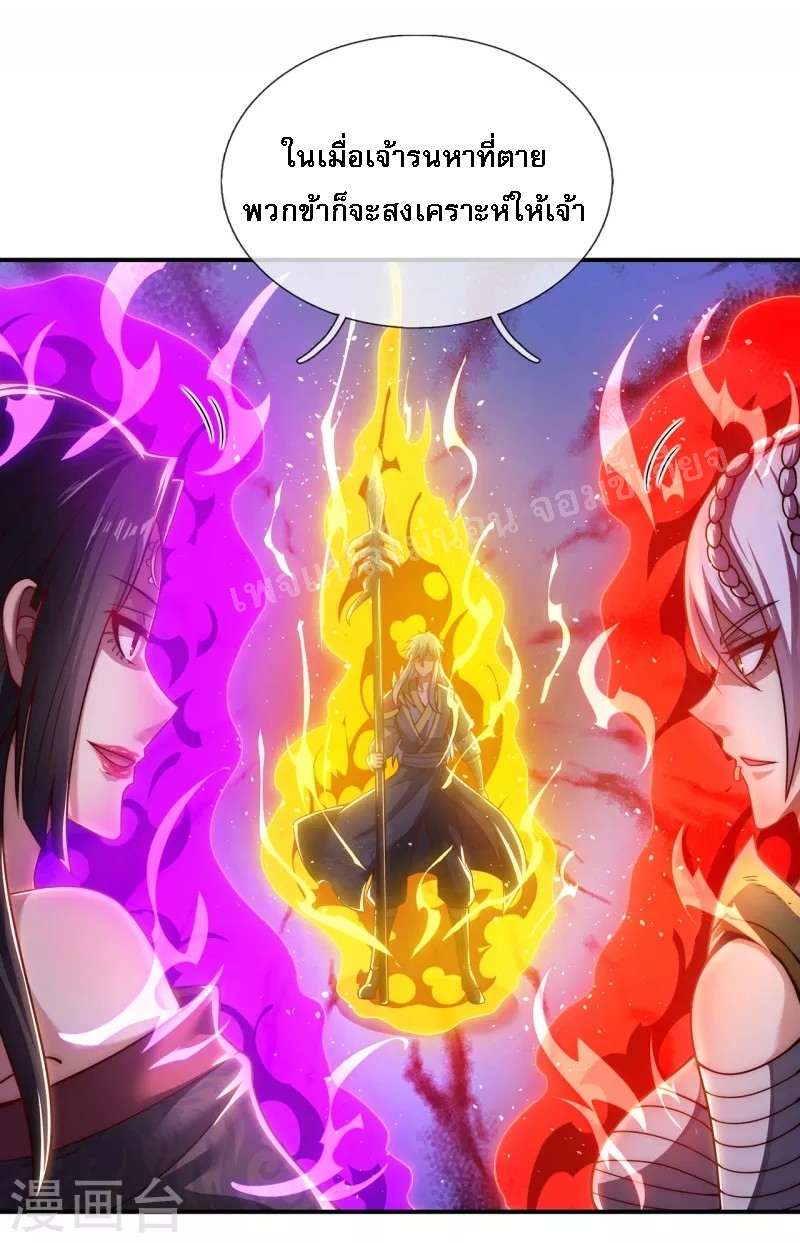 การกลับมาของเทพอสูร ตอนที่ 11 หน้า 22