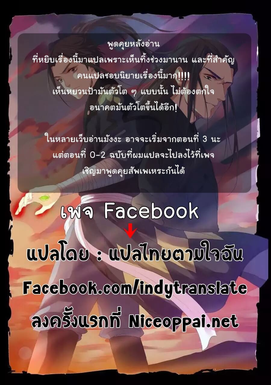 Against the Gods - อสูรพลิกฟ้า ตอนที่ 4 หน้า 20