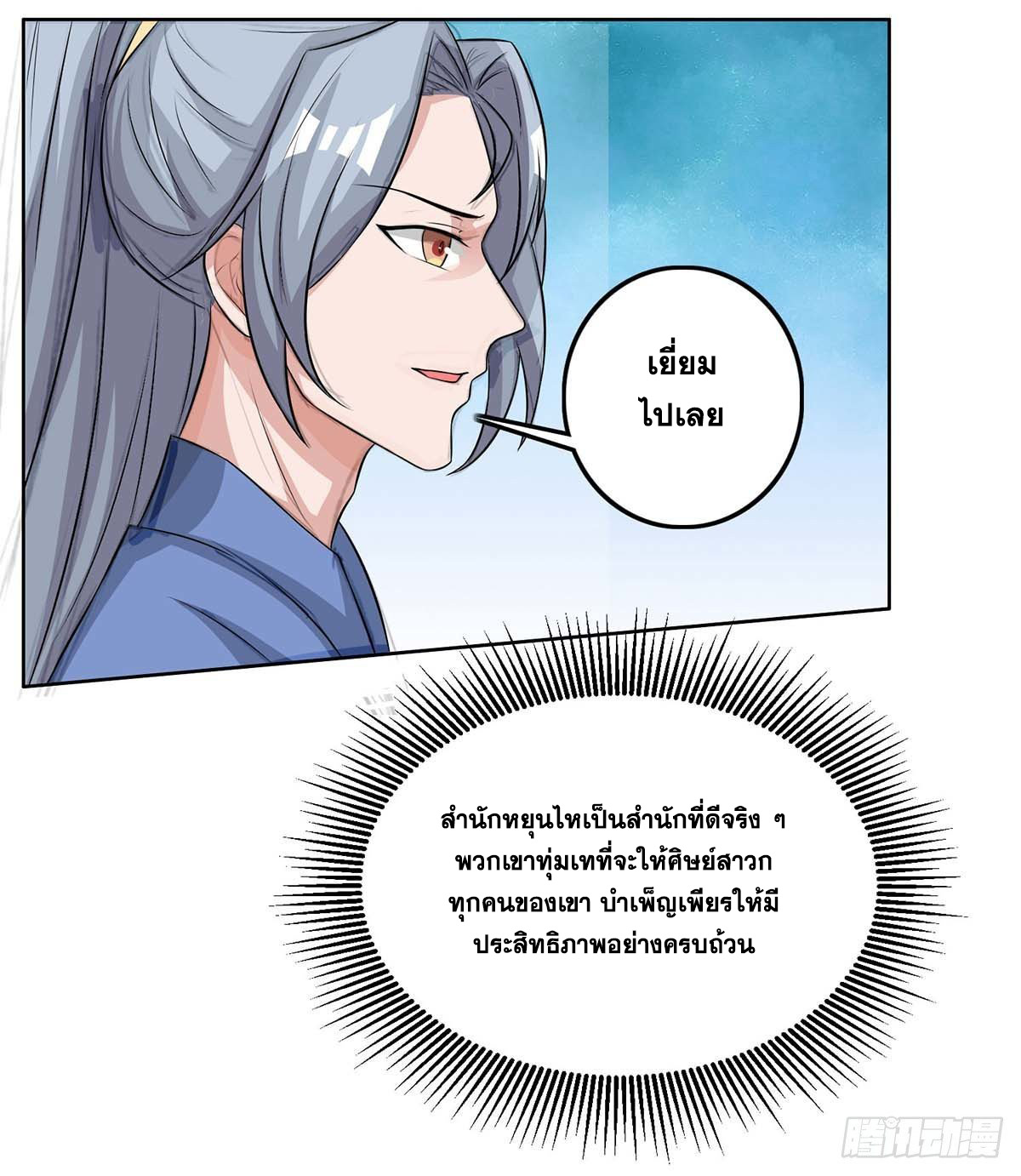 จักรพรรดิ 80,000 ปี ตอนที่ 29 หน้า 9