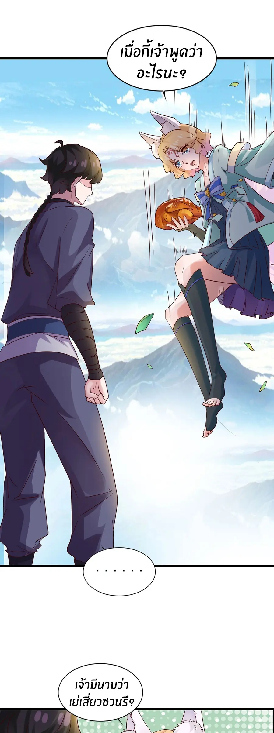 ก้าวผ่านเส้นสายเลือด ตอนที่ 17 หน้า 9