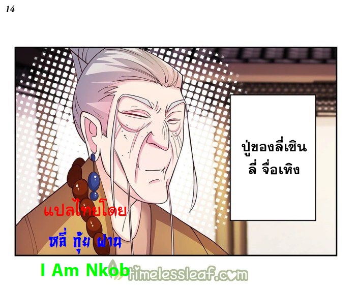 Above All Gods เทพยุทธเหนือเทวะ ตอนที่ 27 หน้า 15