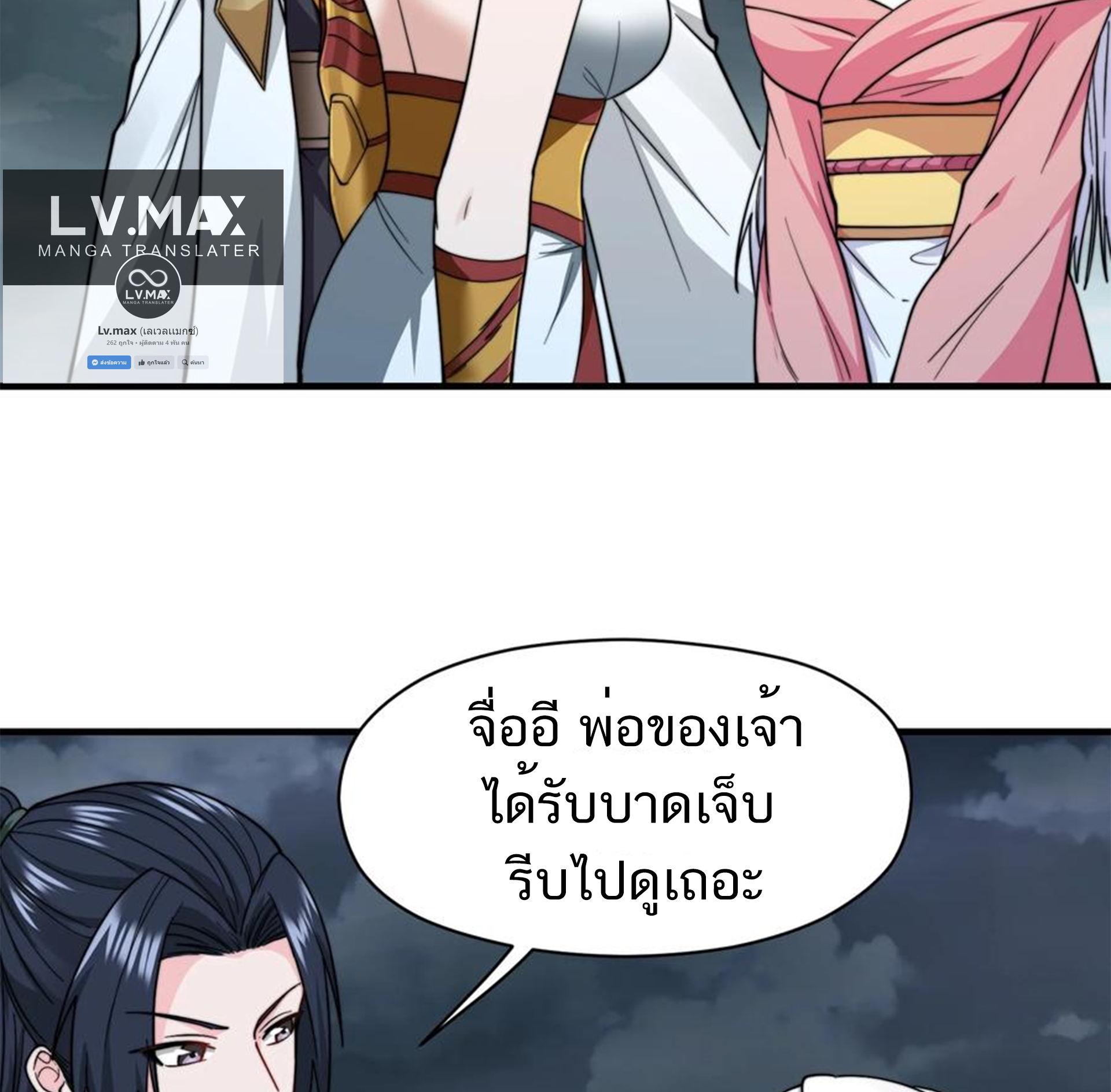 ชะตาตัวร้ายอย่างข้าจะตบ ตัวเอกก็ไม่ใช่เรื่องยากเกินไป ถูกไหม ? ตอนที่ 22 หน้า 26