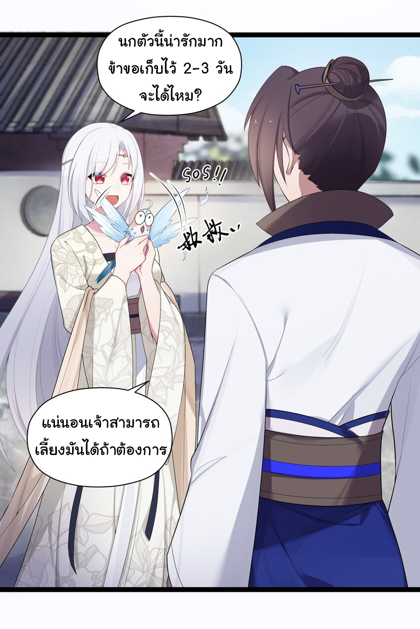 The lady is actually the future tyrant and empress จบ 50 ตอน ตอนที่ 15 หน้า 11