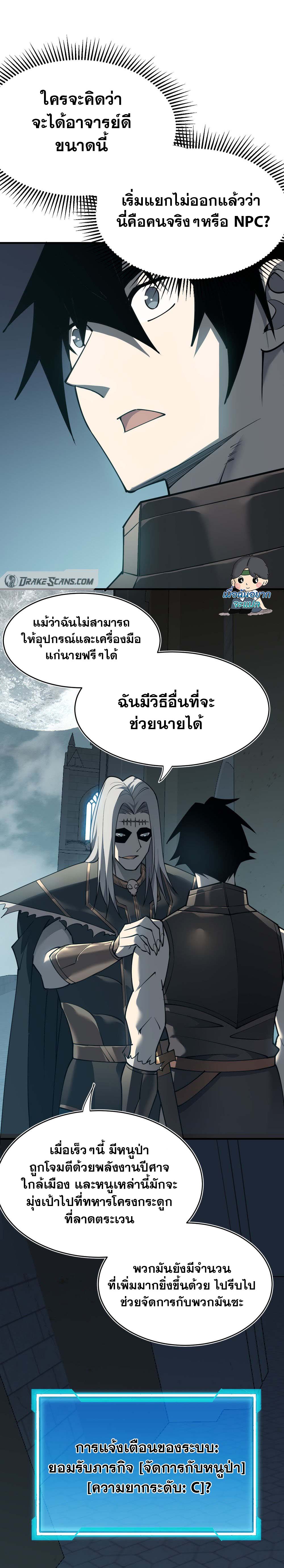 I Became The Game's Biggest Villain ตอนที่ 8 หน้า 18
