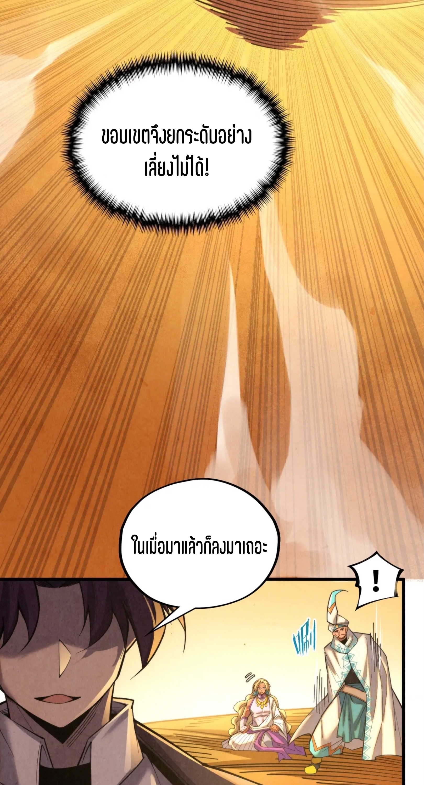 มหาเทพนิรันดร์กาล ตอนที่ 270 หน้า 42