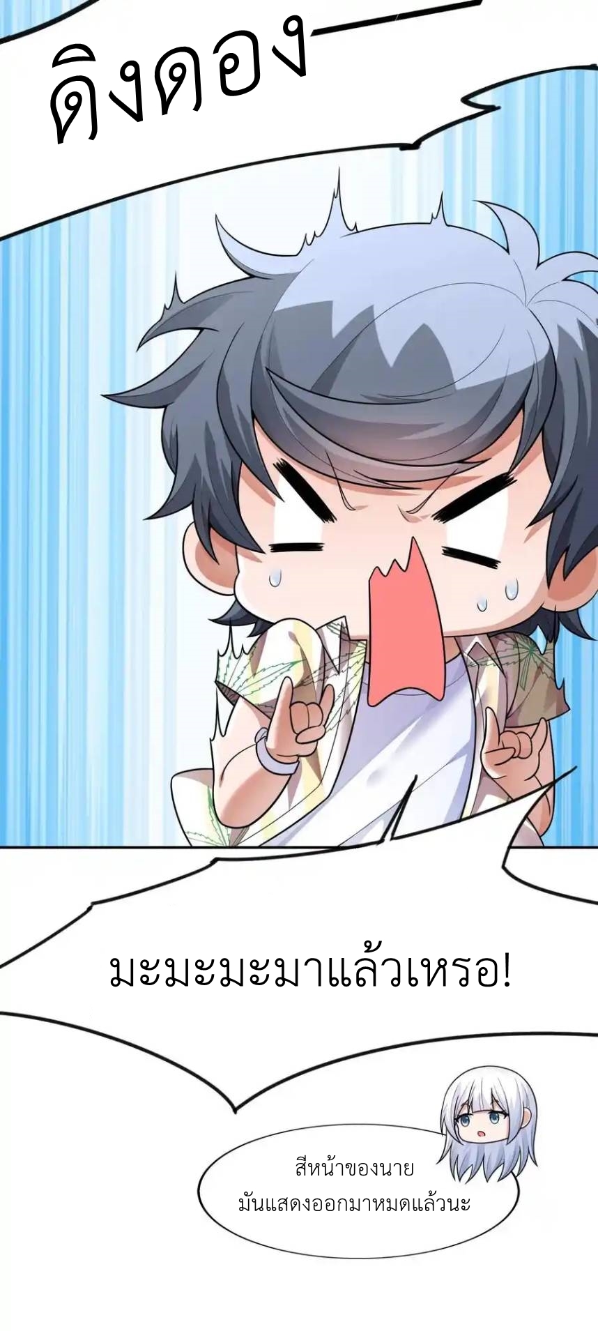 There Will Always Be Someone To Disturb My AFK Life ตอนที่ 16 หน้า 15