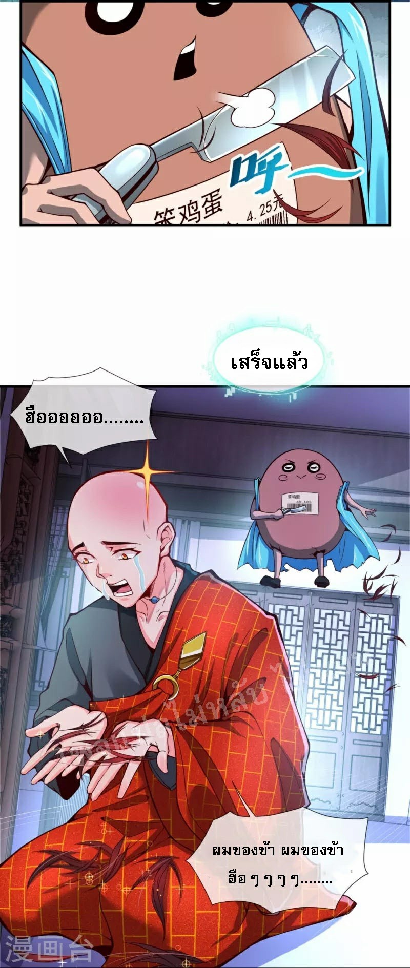 |.ข้านี่แหละราชันย์เทพสวรรค์แห่งพิภพ ตอนที่ 3 หน้า 22