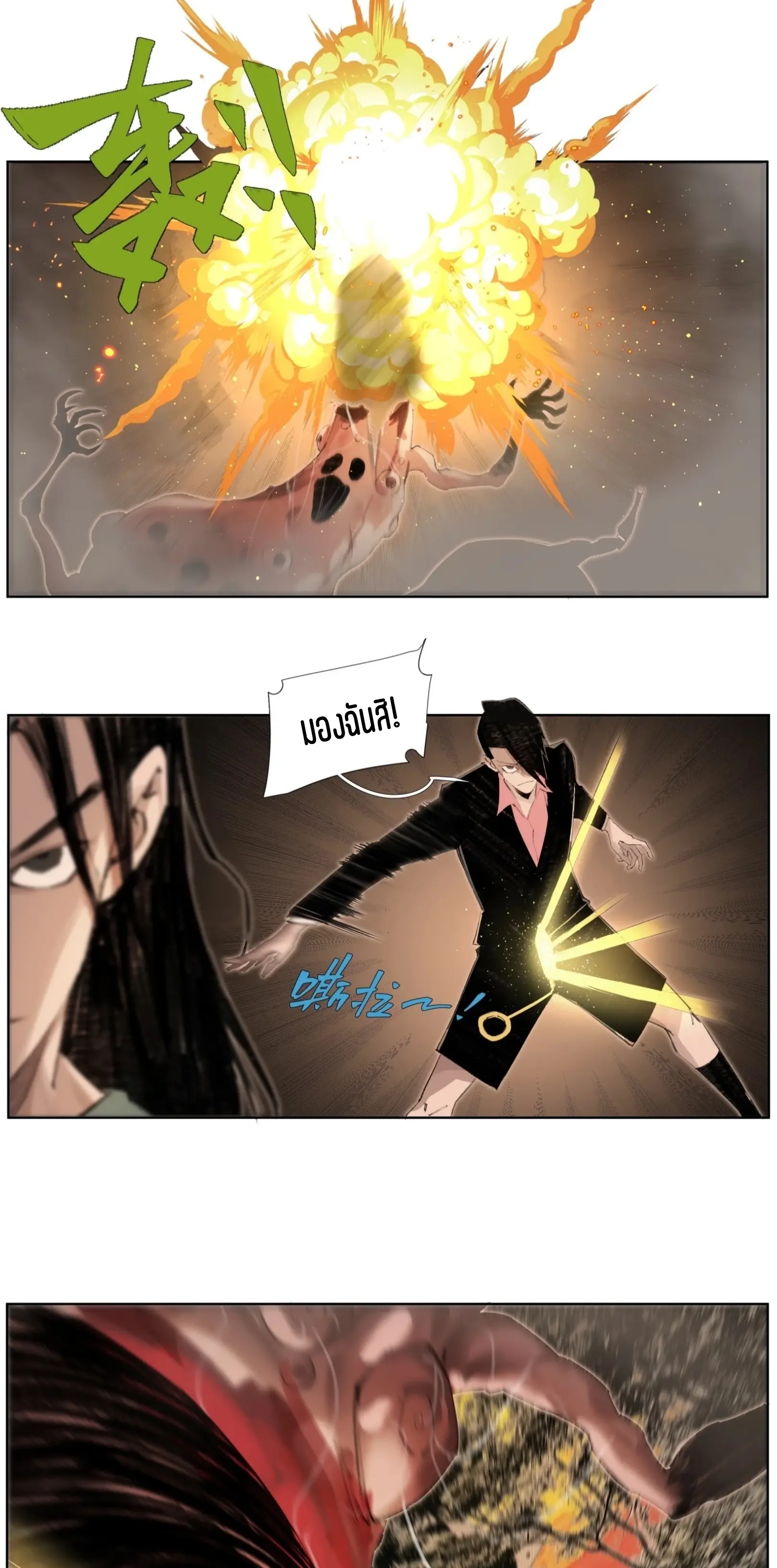 เซียนบุกเบิก ตอนที่ 19 หน้า 11