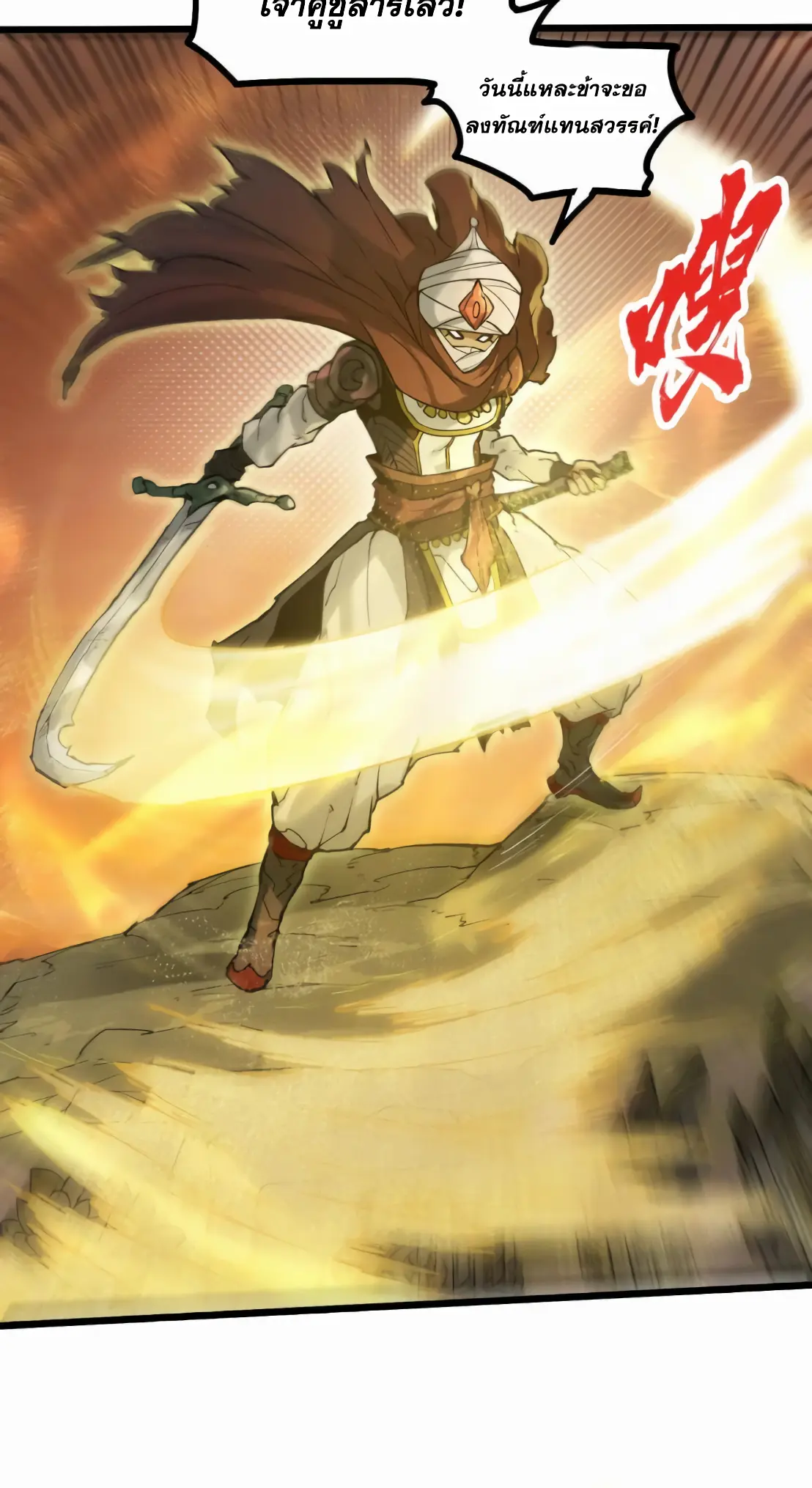 การบําเพ็ญเพียรเริ่มต้นจากการ ปลูกจักรพรรดินีปีศาจ ตอนที่ 7 หน้า 16