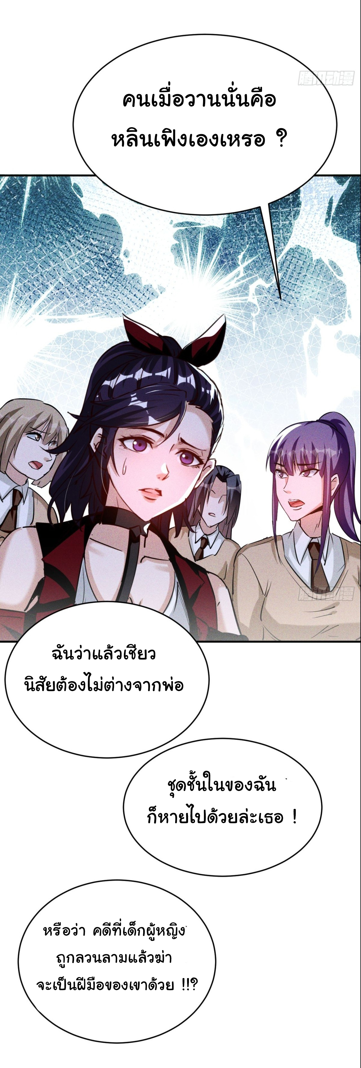 ราชาผู้ตกยากปล้นข้ามศตวรรษ ตอนที่ 1 หน้า 8