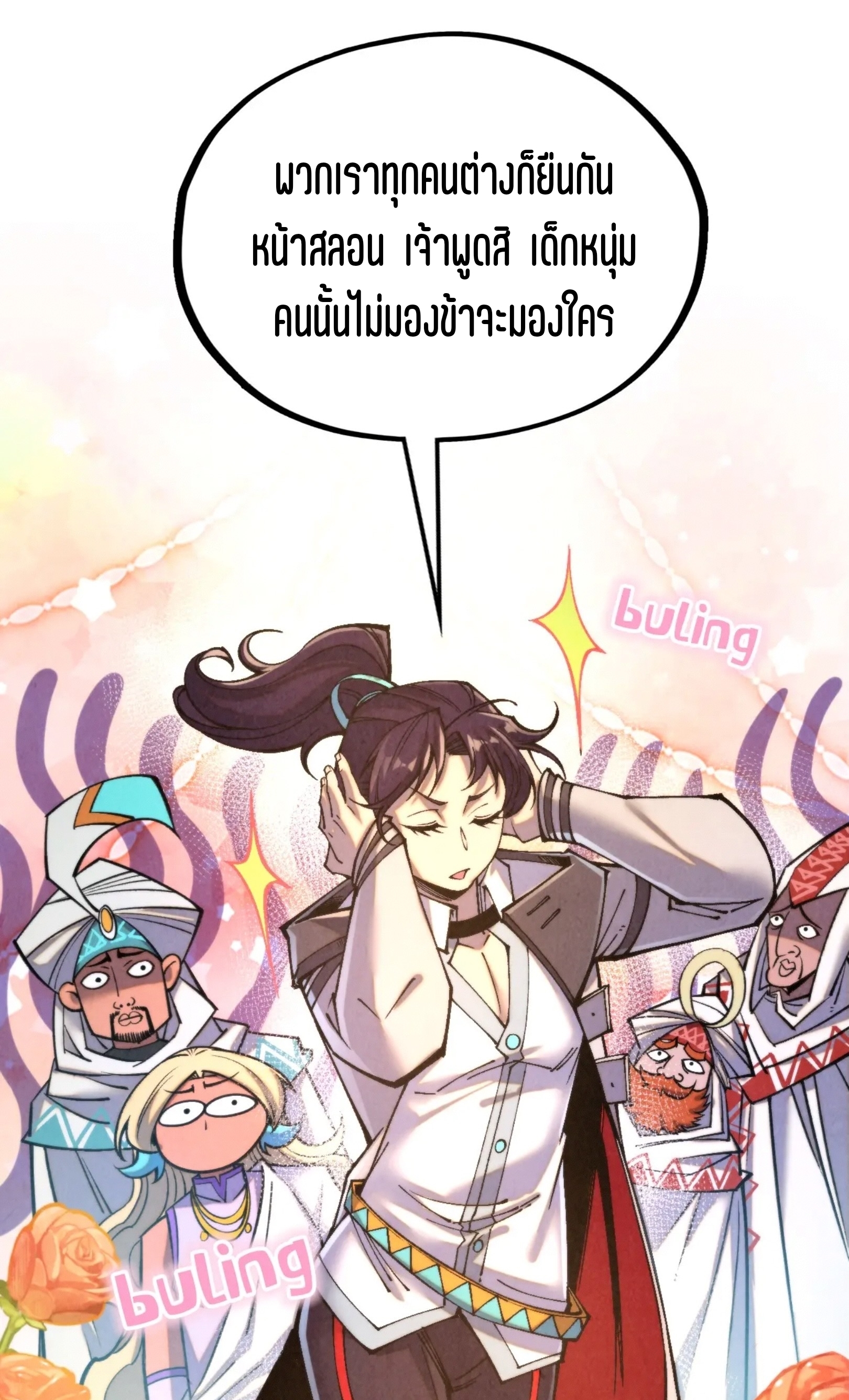 มหาเทพนิรันดร์กาล ตอนที่ 247 หน้า 32