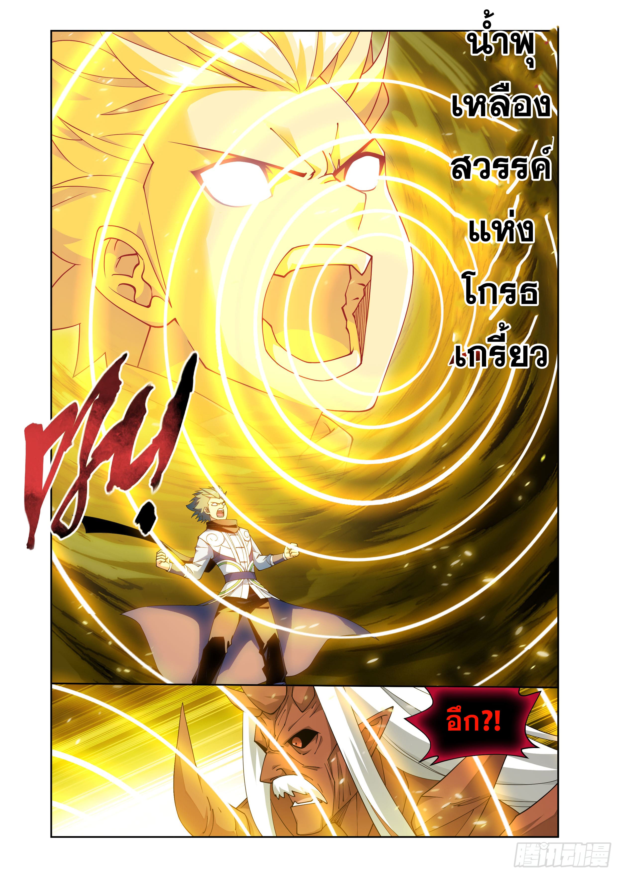 Doupo Cangqiong (ชนจีน) ตอนที่ 115 หน้า 15