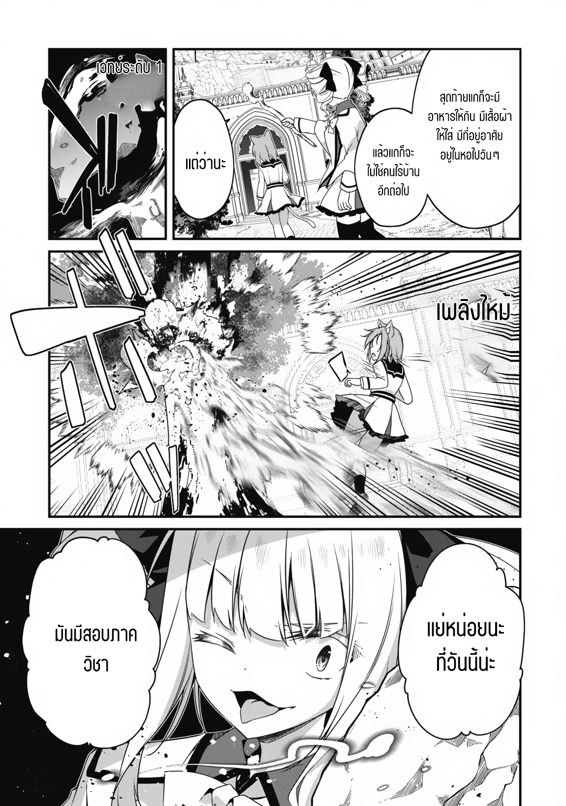 Level 1 Kara Hajimaru Shoukan Musou ตอนที่ 14 หน้า 14