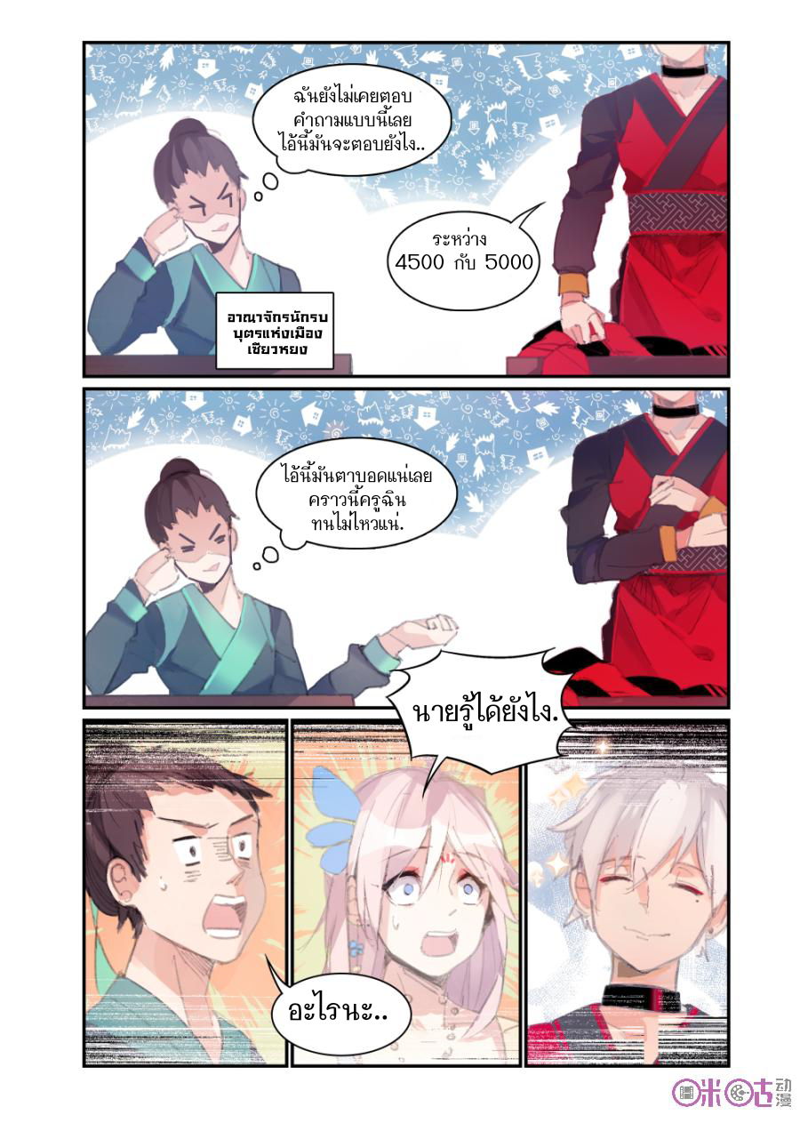 การกลับมาของจิ่วฉวน ตอนที่ 1 หน้า 5