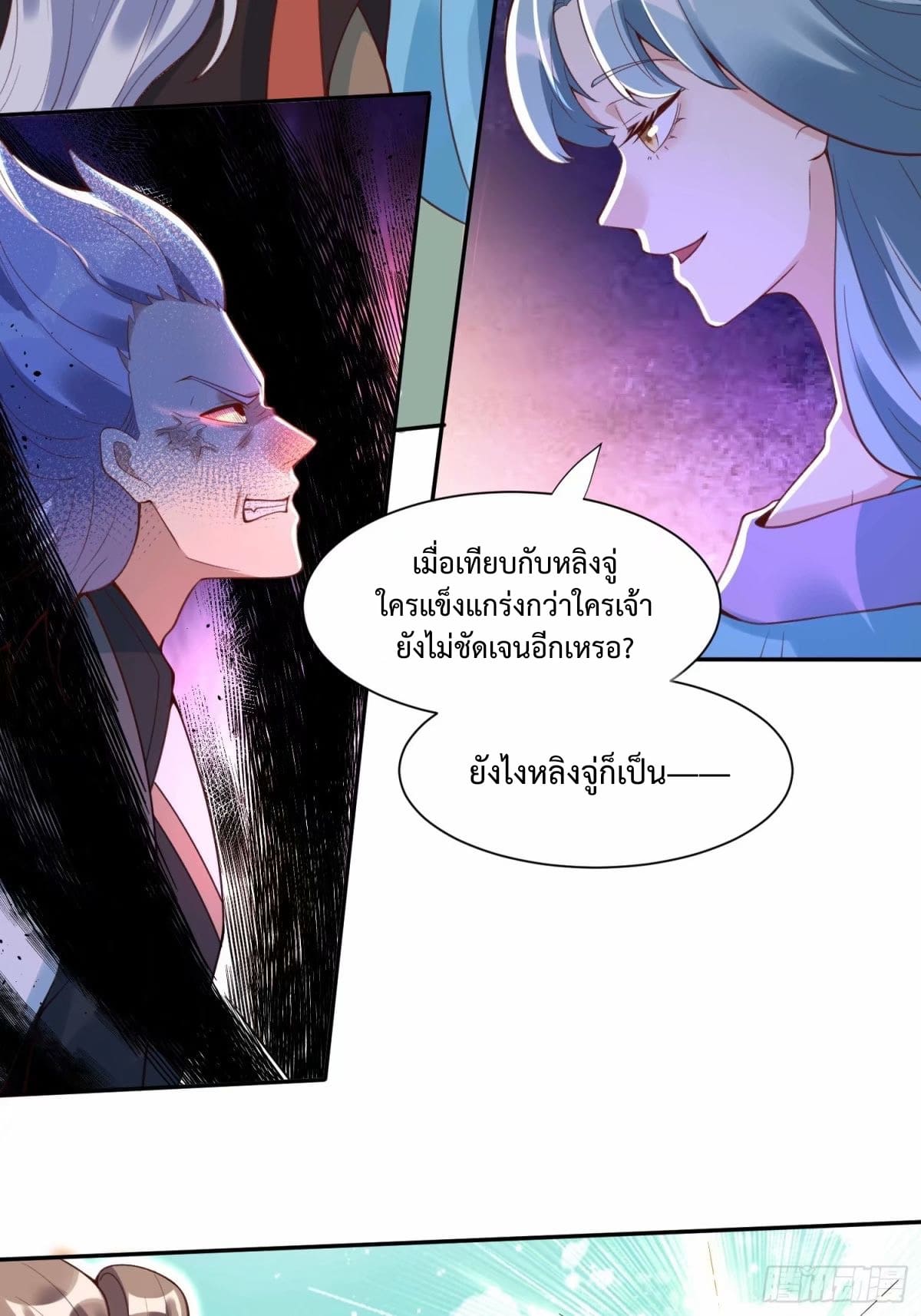 กลายเป็นว่าข้าคือจอมยุทธ์ผู้ยิ่งใหญ่ ตอนที่ 237 หน้า 4
