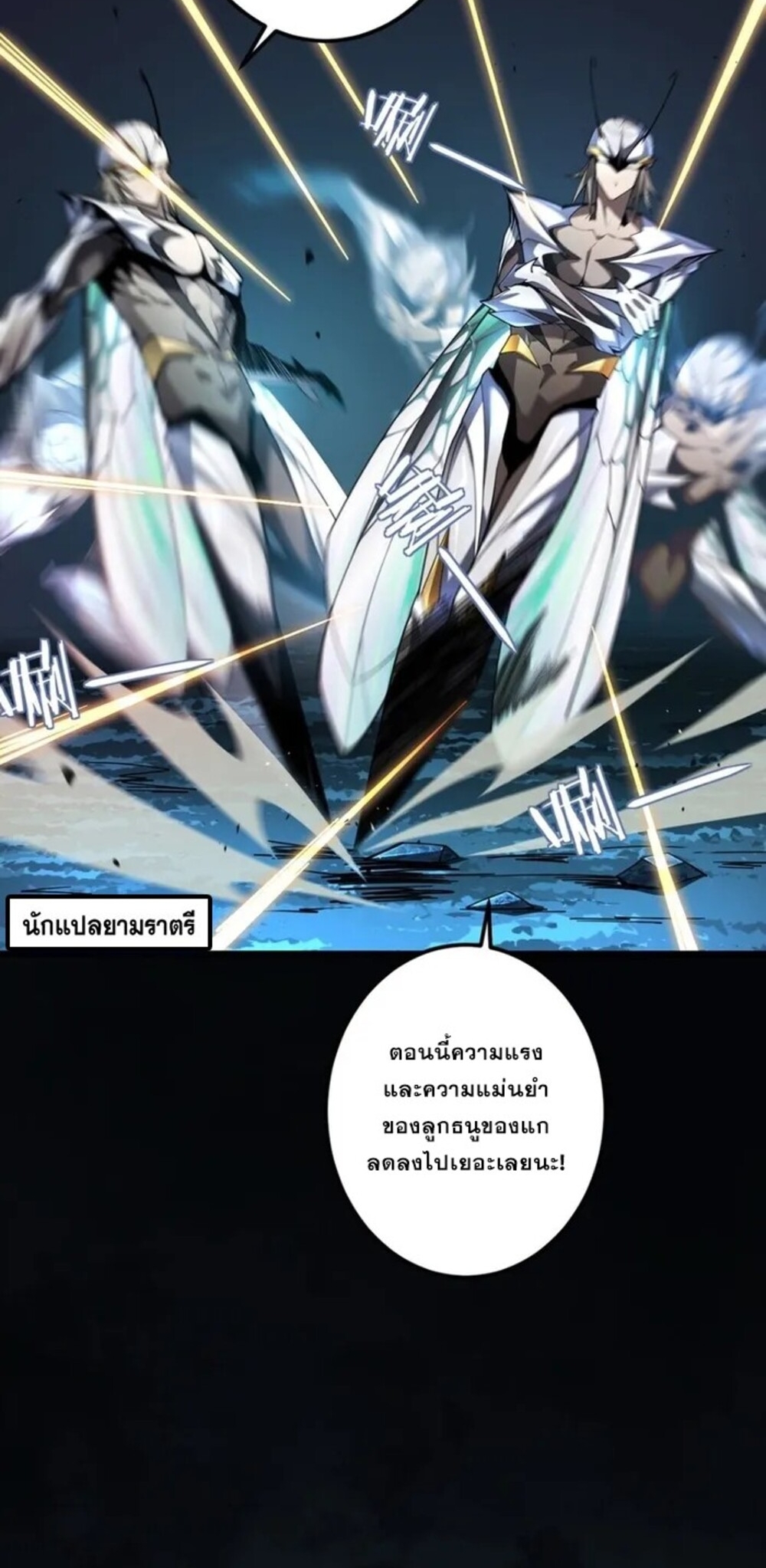 จ้าวแห่งพงไพรผู้หวนคืน ตอนที่ 8 หน้า 46