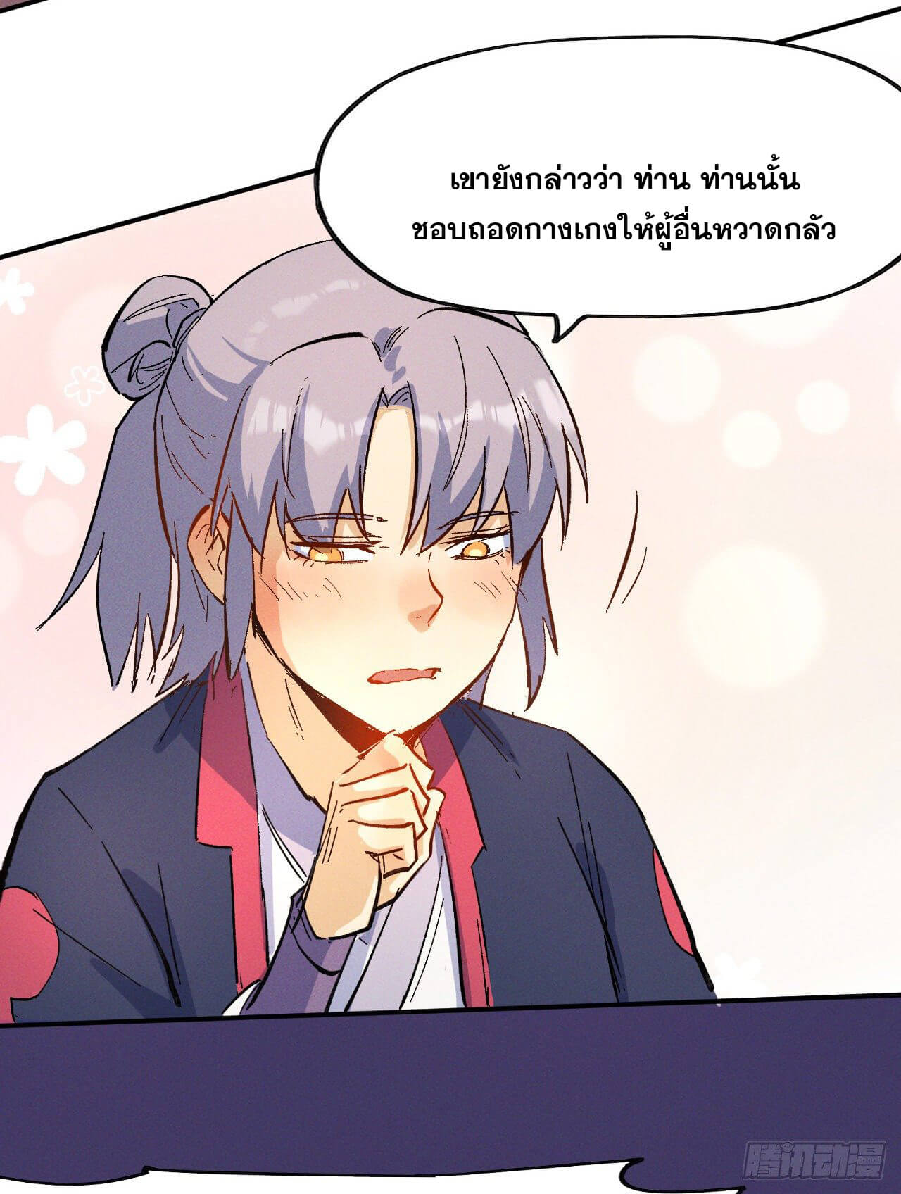 ตูข้านี่แหละเทพ (ทันจีน) ตอนที่ 37 หน้า 25