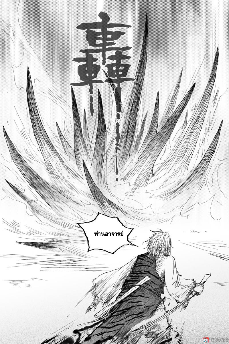 ผู้ขจัดมาร [จีนตัดจบ] ตอนที่ 55 หน้า 17