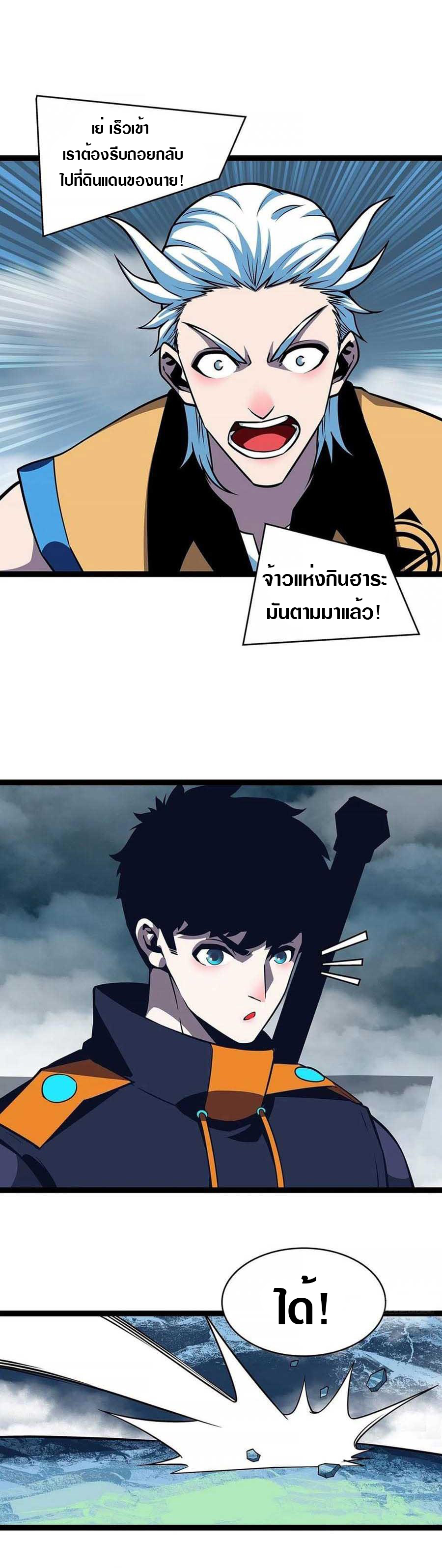 It all starts with playing game seriously ตอนที่ 71 หน้า 8