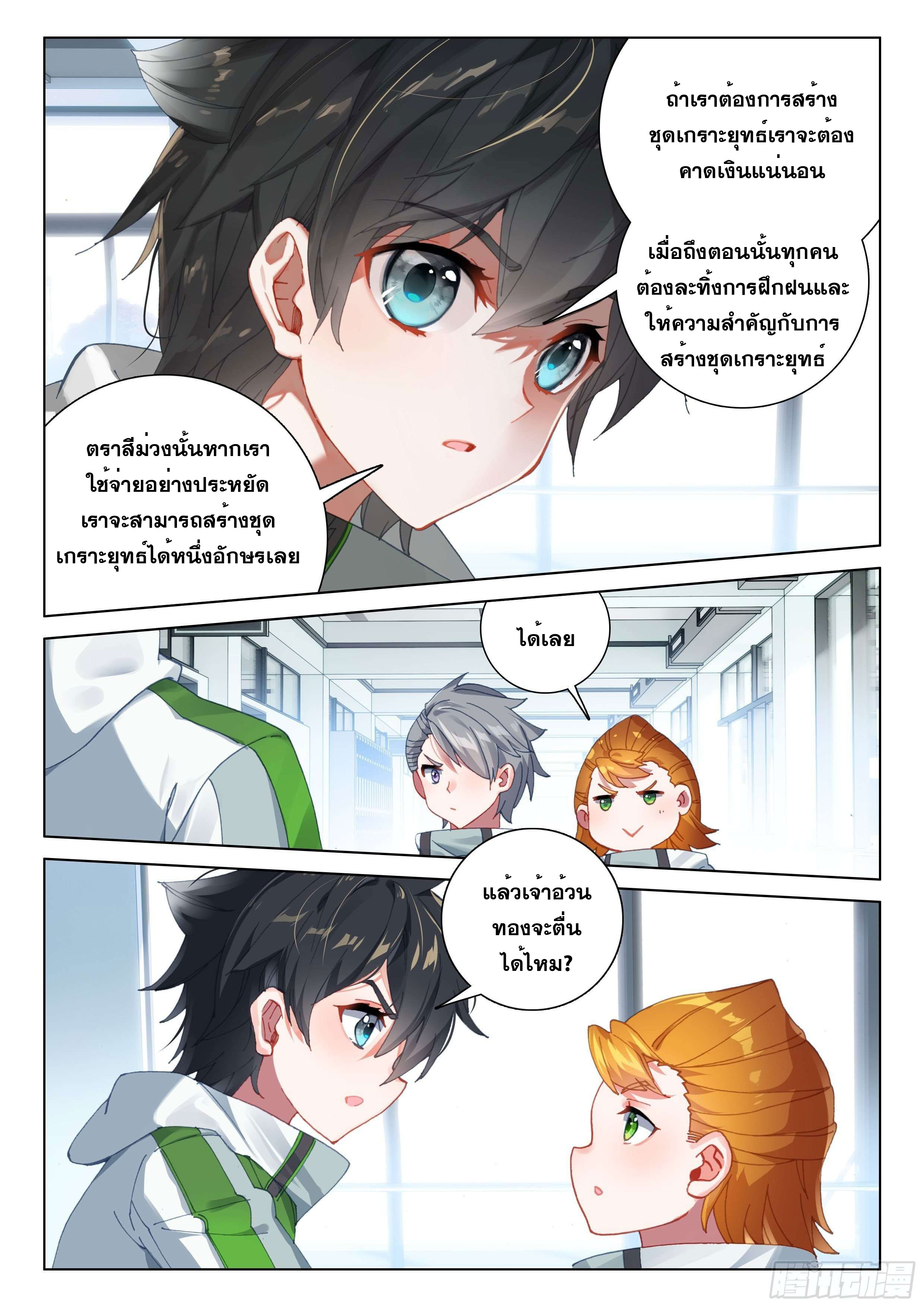 Soul Land IV – The Ultimate Combat มหาศึกการต่อสู้ ตอนที่ 99 หน้า 13