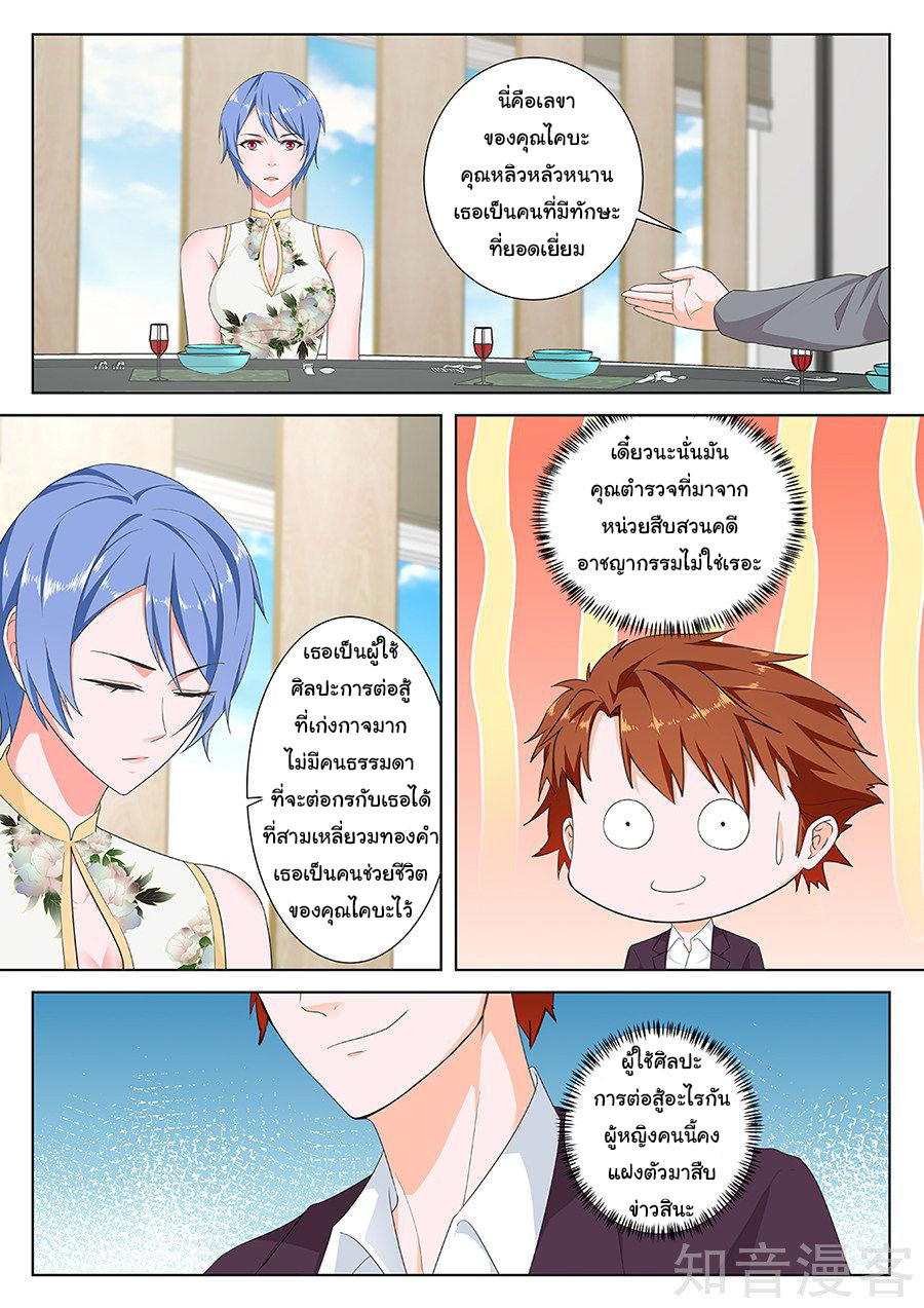 เจียงไป๋กับระบบนครหลวง ตอนที่ 122 หน้า 5