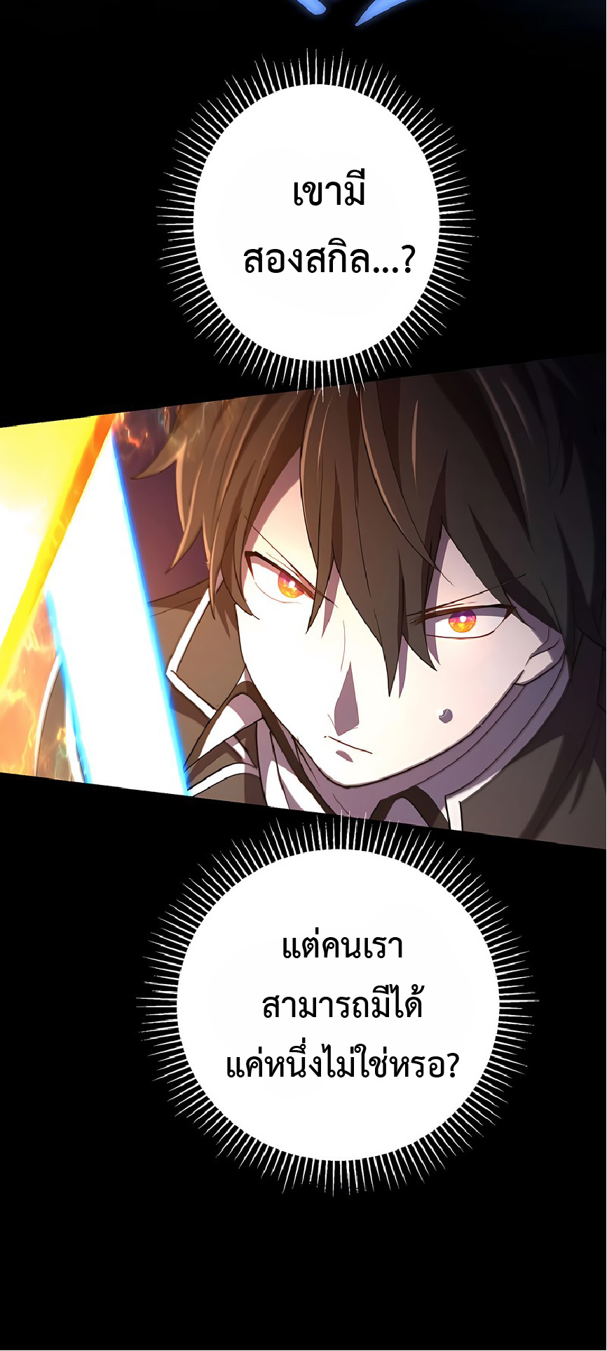 การกลับชาติมาเกิดของจอมเวทย์ต้องห้าม (Reincarnation of the Forbidden Archmage) ตอนที่ 41 หน้า 46