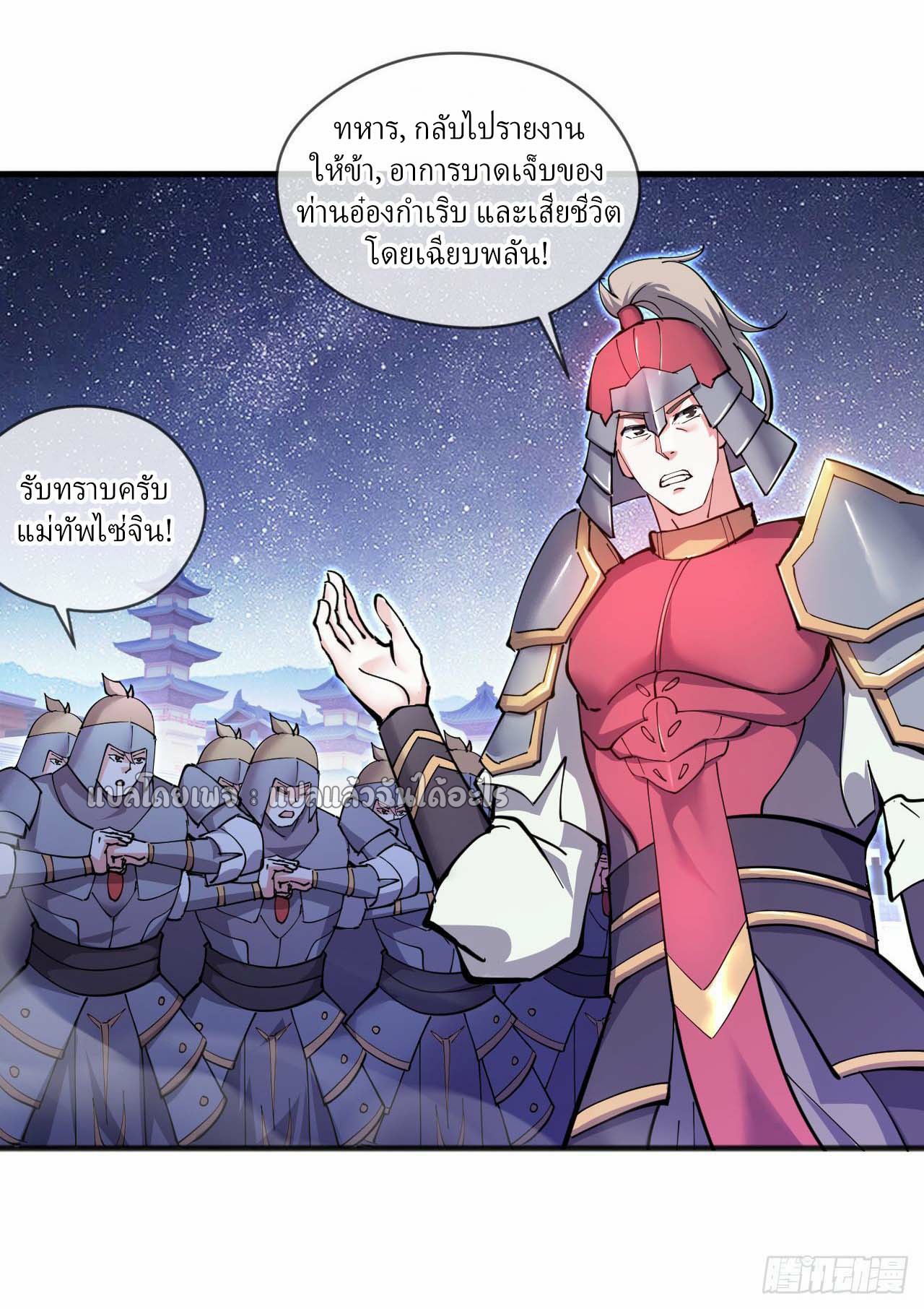 (ชนจีน)จุติเทพจักรพรรดิเกิดมาทั้งทีมีคะแนนเป็นล้าน ตอนที่ 39 หน้า 18