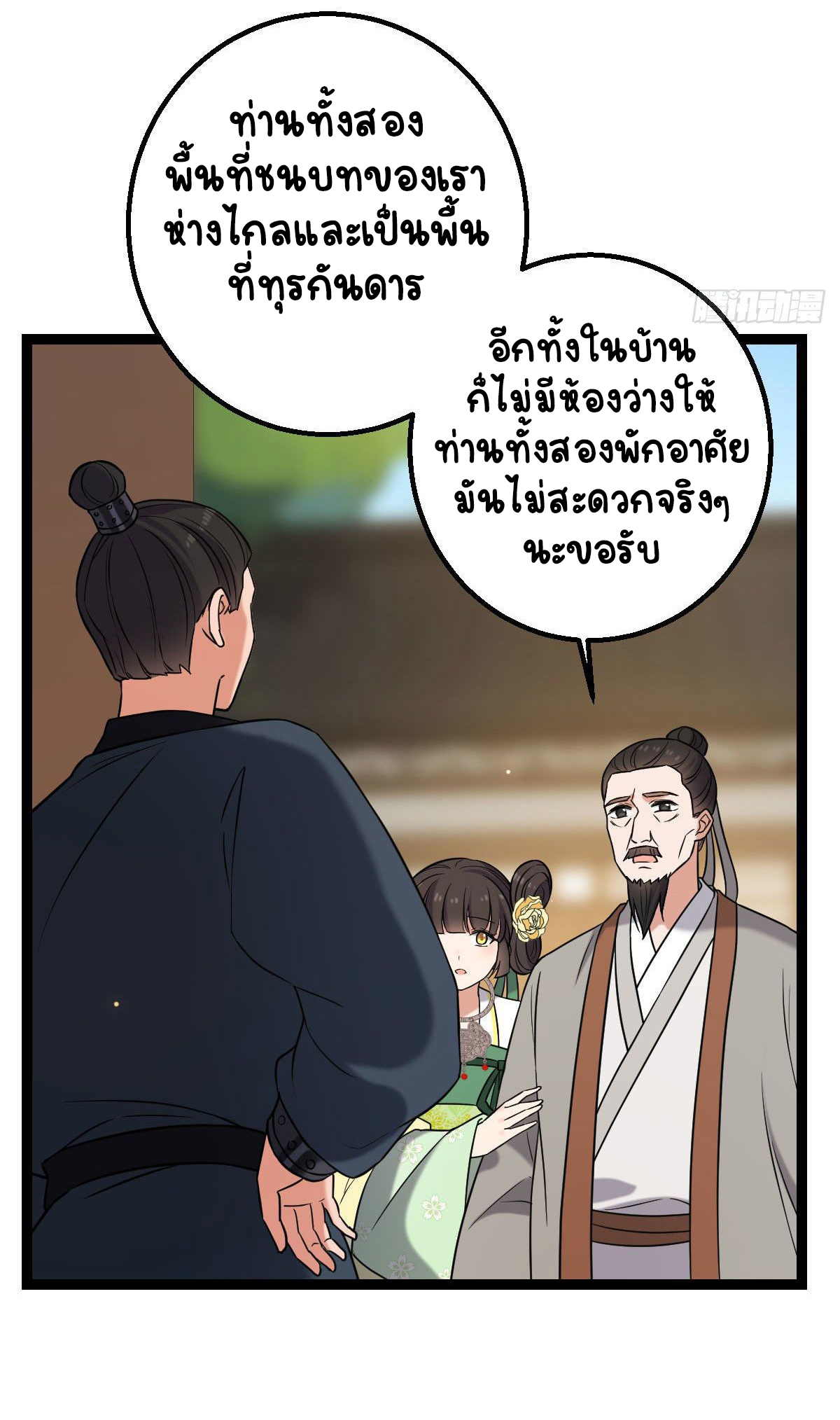 ปิ๊งรักทรราชจอมลวง ตอนที่ 36 หน้า 13