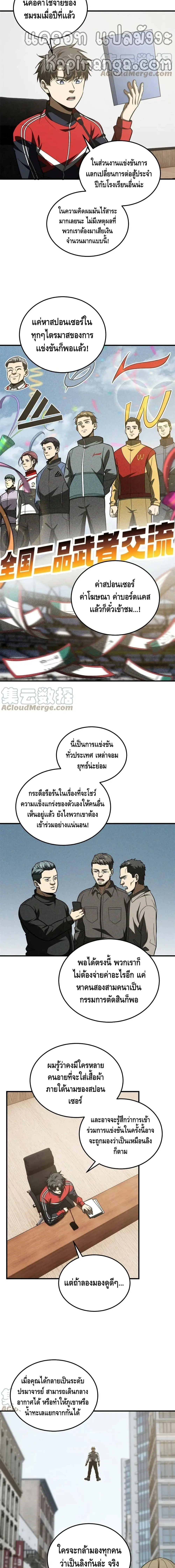 [ชนจีน] ระบบจอมยุทธ์สุดโกงแห่งโลกคู่ขนาน - Global Martial Arts ตอนที่ 176 หน้า 4