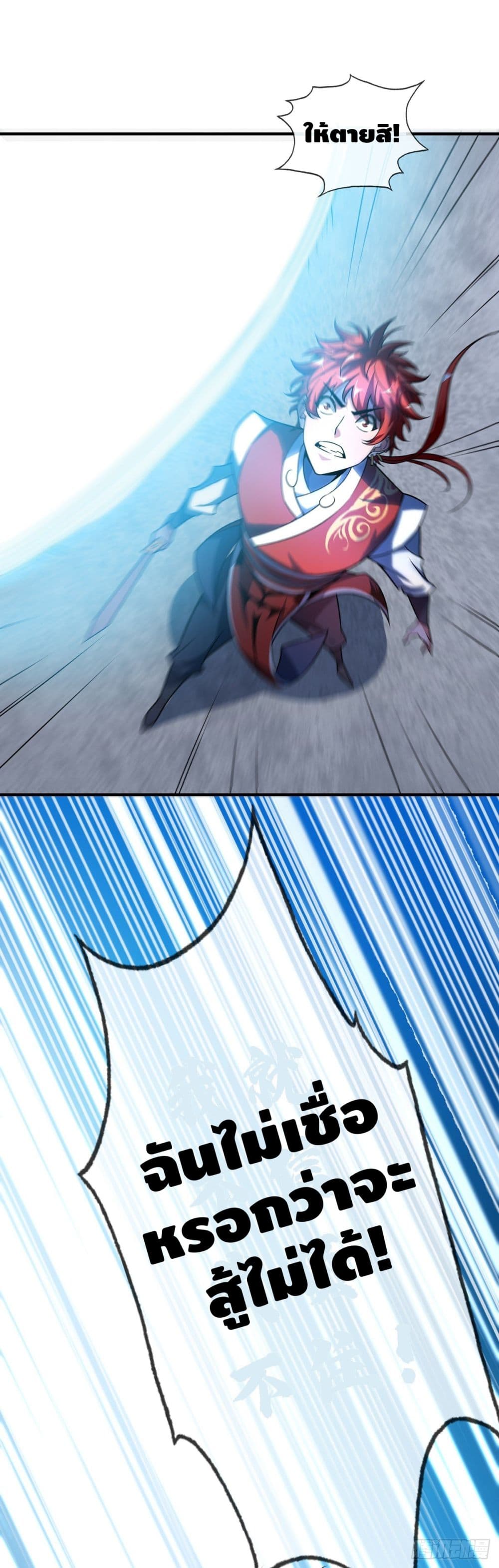 Eternal first son-in-law ตอนที่ 32 หน้า 3