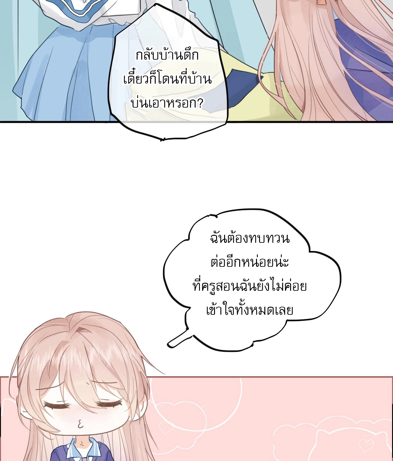 บันทึกดอกซากุระ ตอนที่ 6 หน้า 8