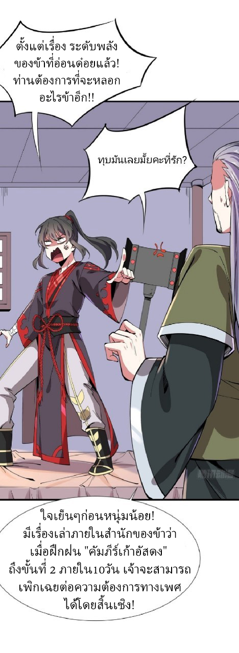 ฮาเร็มพระเอกเทพค้อนสายฟ้า ตอนที่ 6 หน้า 5