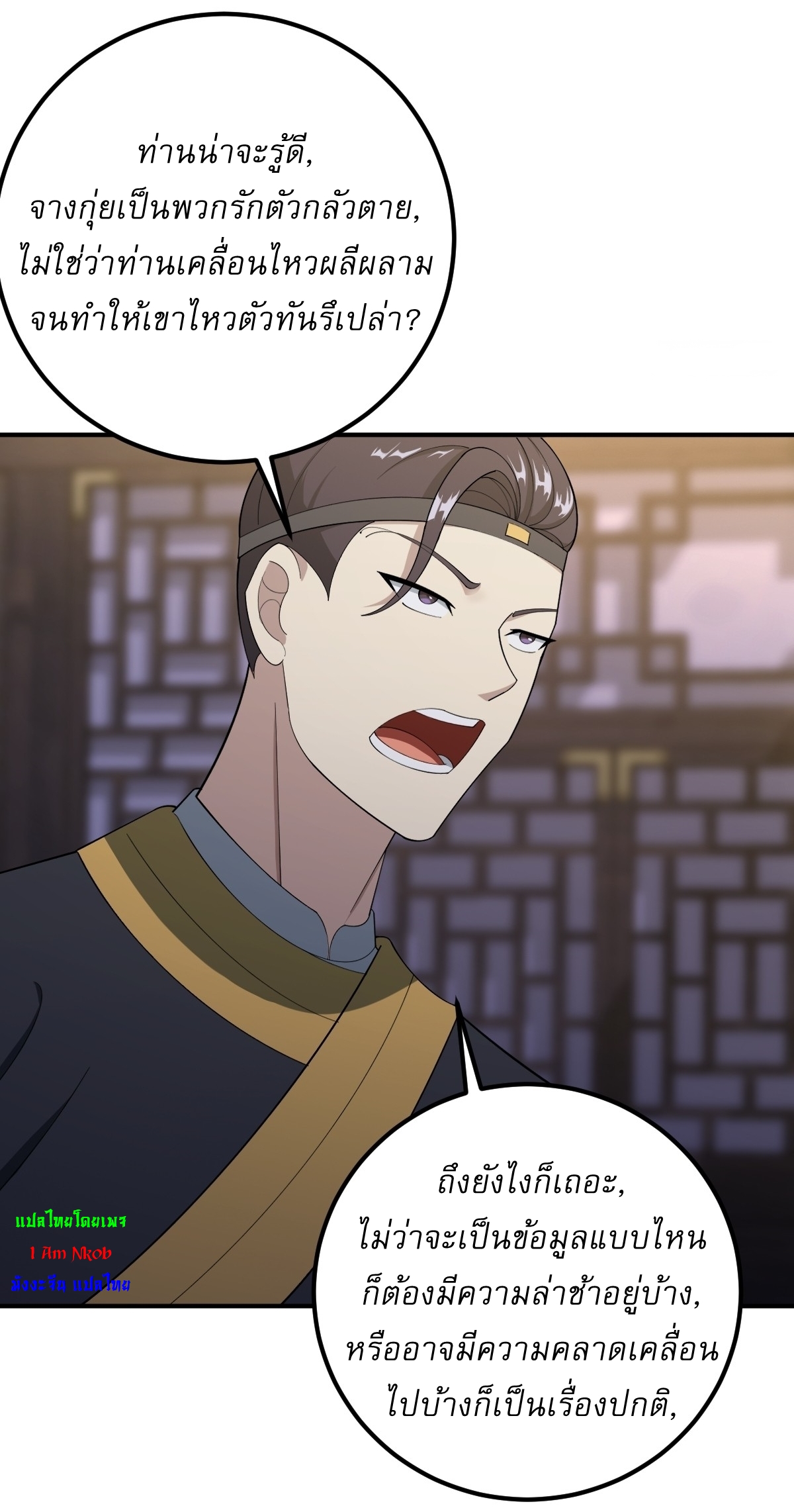 เก็บตัวร้อยปี จากนี้พี่ขอเทพ! INVINCIBLE AFTER A HUNDRED YEARS OF SECLUSION ตอนที่ 27 หน้า 6