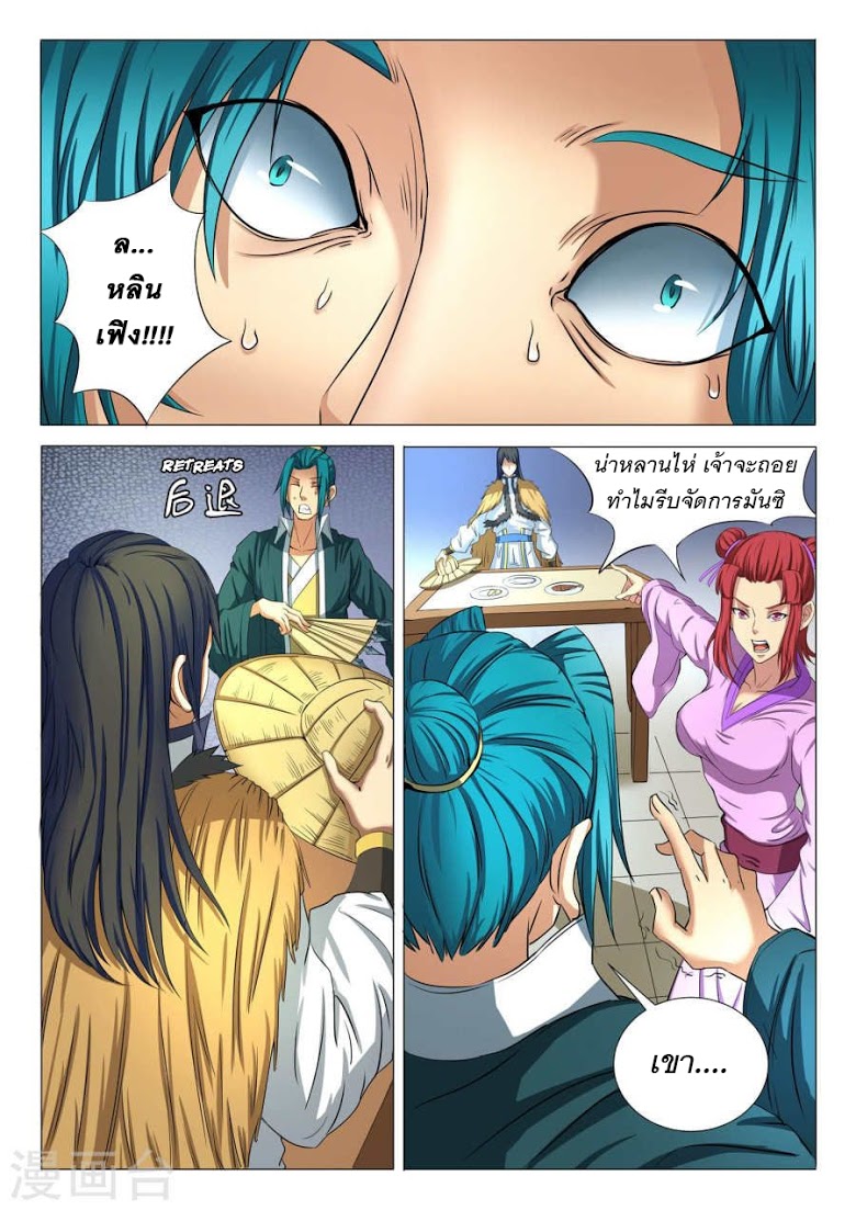 God of Martial Arts ตอนที่ 21 หน้า 19