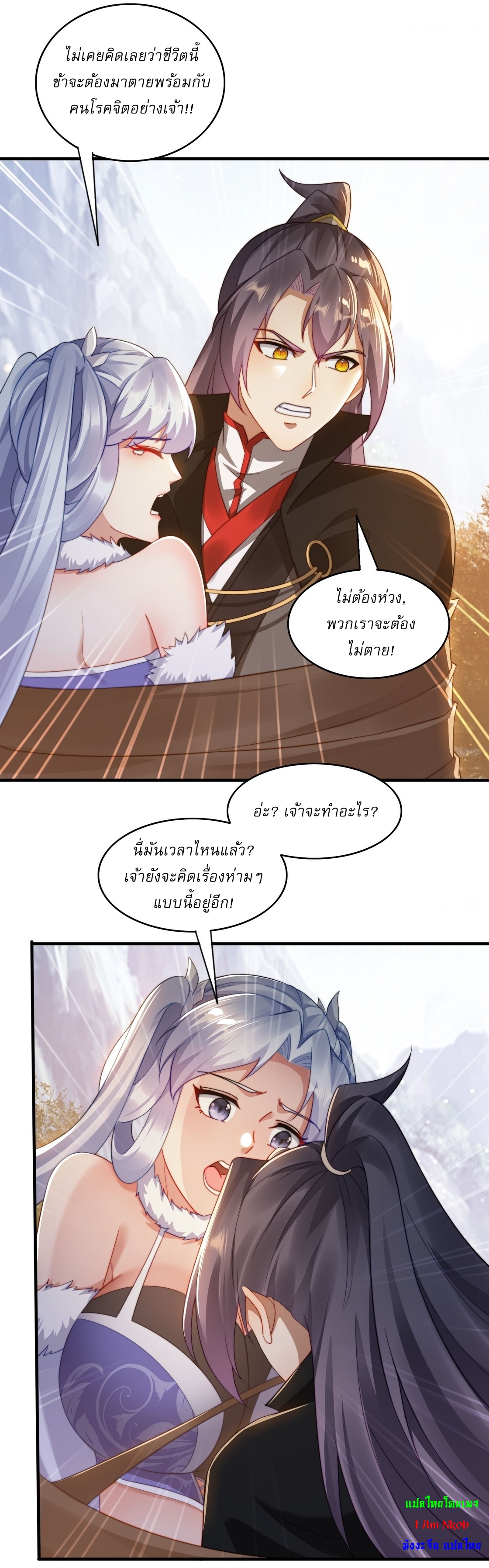 ลงนาม 90,000 ปี ไปกับระบบบำเพ็ญคู่กู้โลก! ตอนที่ 19 หน้า 10