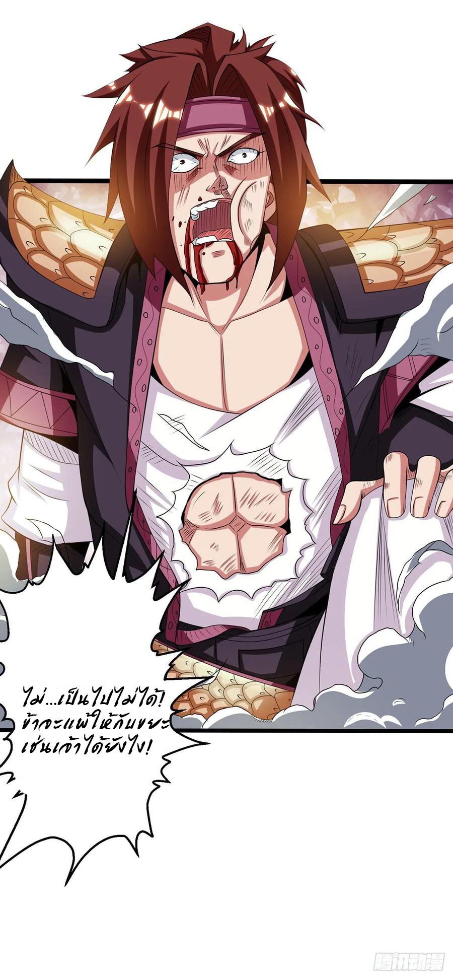 Dominate The Three Realms ตอนที่ 83 หน้า 17