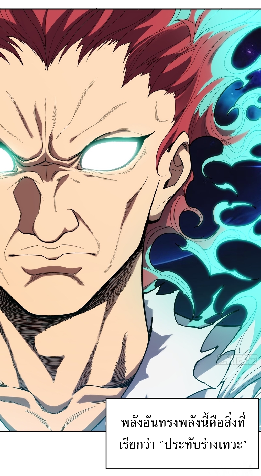 I Rely On Killing Monsters To Extend My Longevity ดับอสูร ต่อชะตา ตอนที่ 14 หน้า 6
