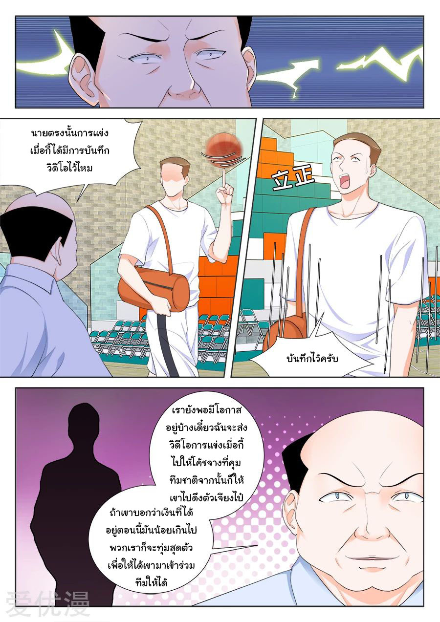 เจียงไป๋กับระบบนครหลวง ตอนที่ 204 หน้า 2