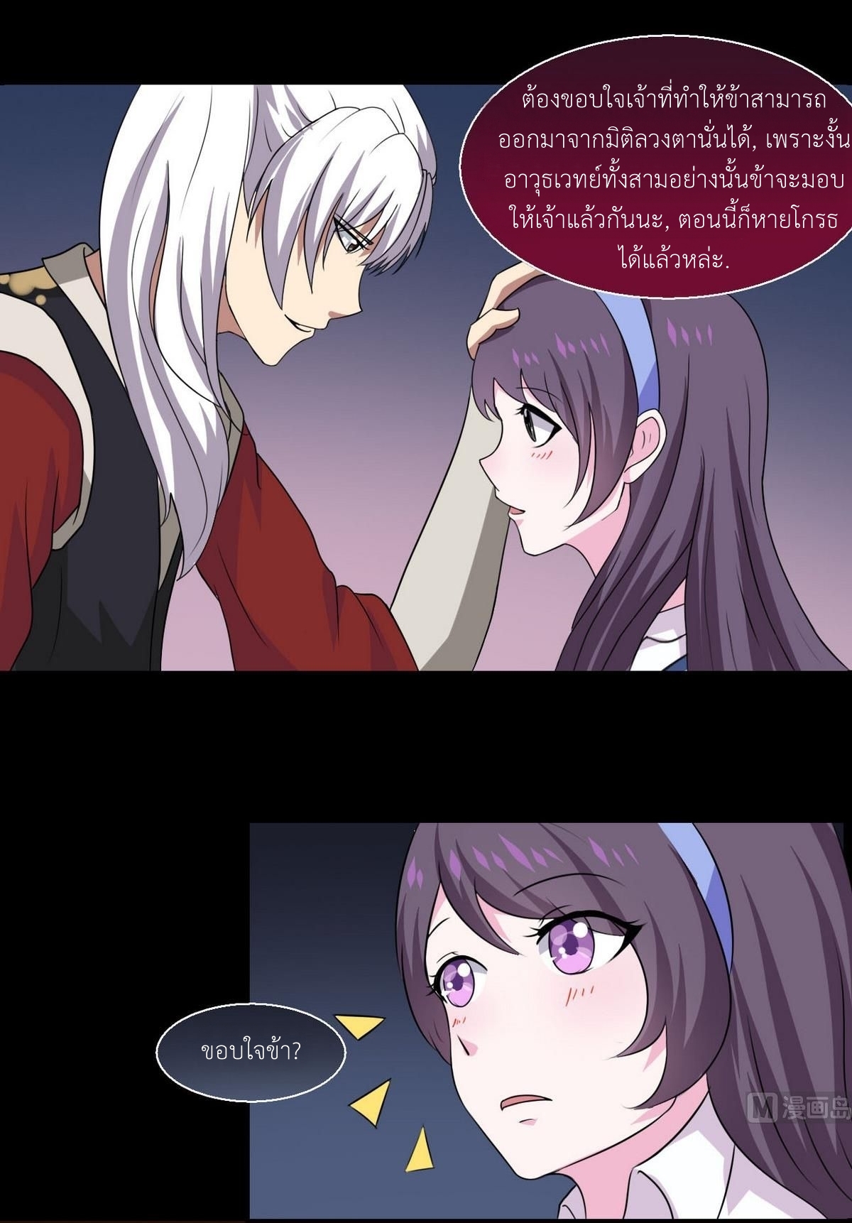 มหาจอมปราชญ์ ปราณเทวะ ตอนที่ 11 หน้า 20