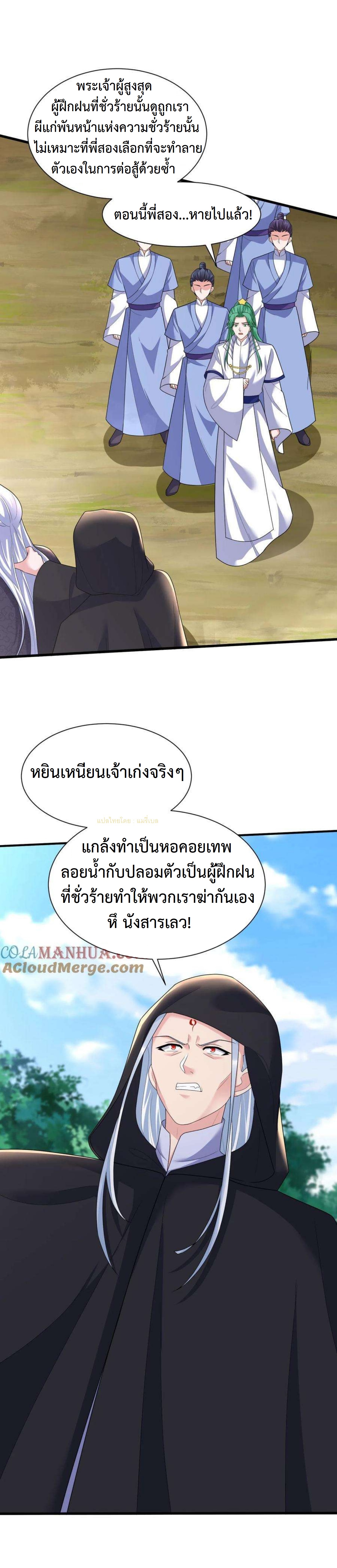 ปีศาจที่ไร้เทียมทานในโลก ตอนที่ 331 หน้า 3