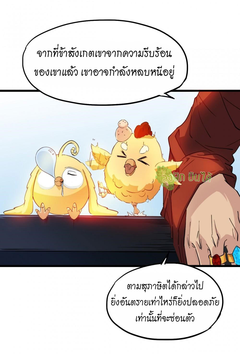 เลือดมังกร ตอนที่ 10 หน้า 36