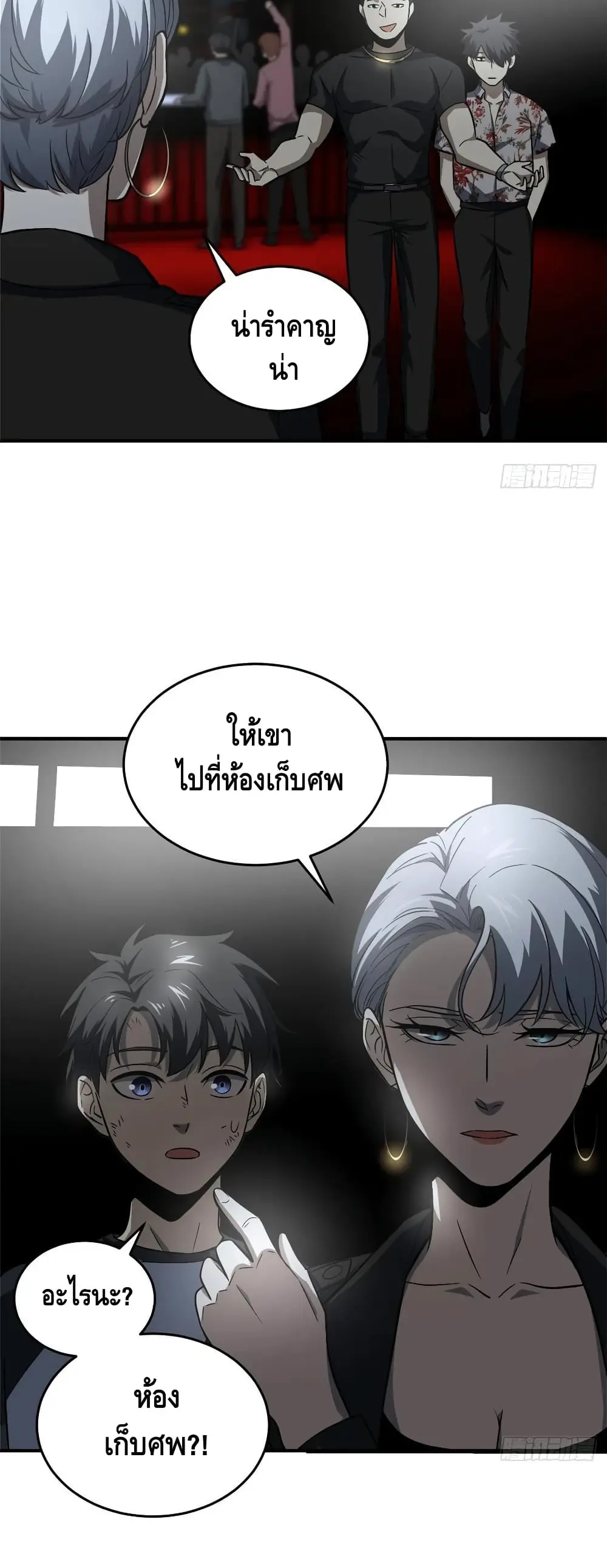 [ชนจีน] ระบบจอมยุทธ์สุดโกงแห่งโลกคู่ขนาน - Global Martial Arts ตอนที่ 58 หน้า 18