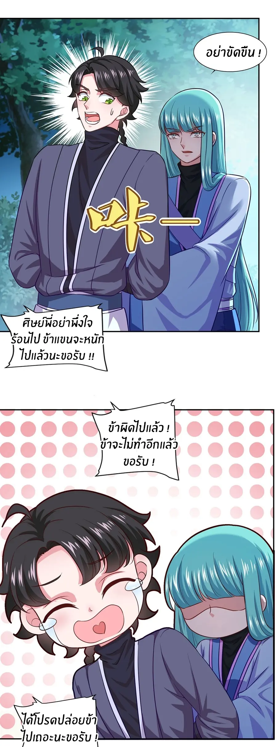 ก้าวผ่านเส้นสายเลือด ตอนที่ 50 หน้า 17
