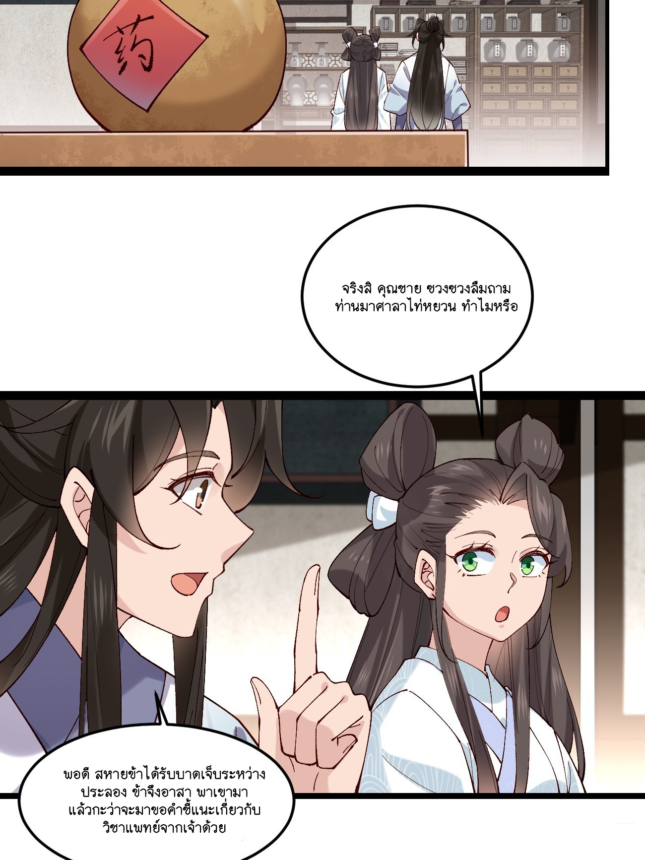 Prince Biexiu ตอนที่ 22 หน้า 21