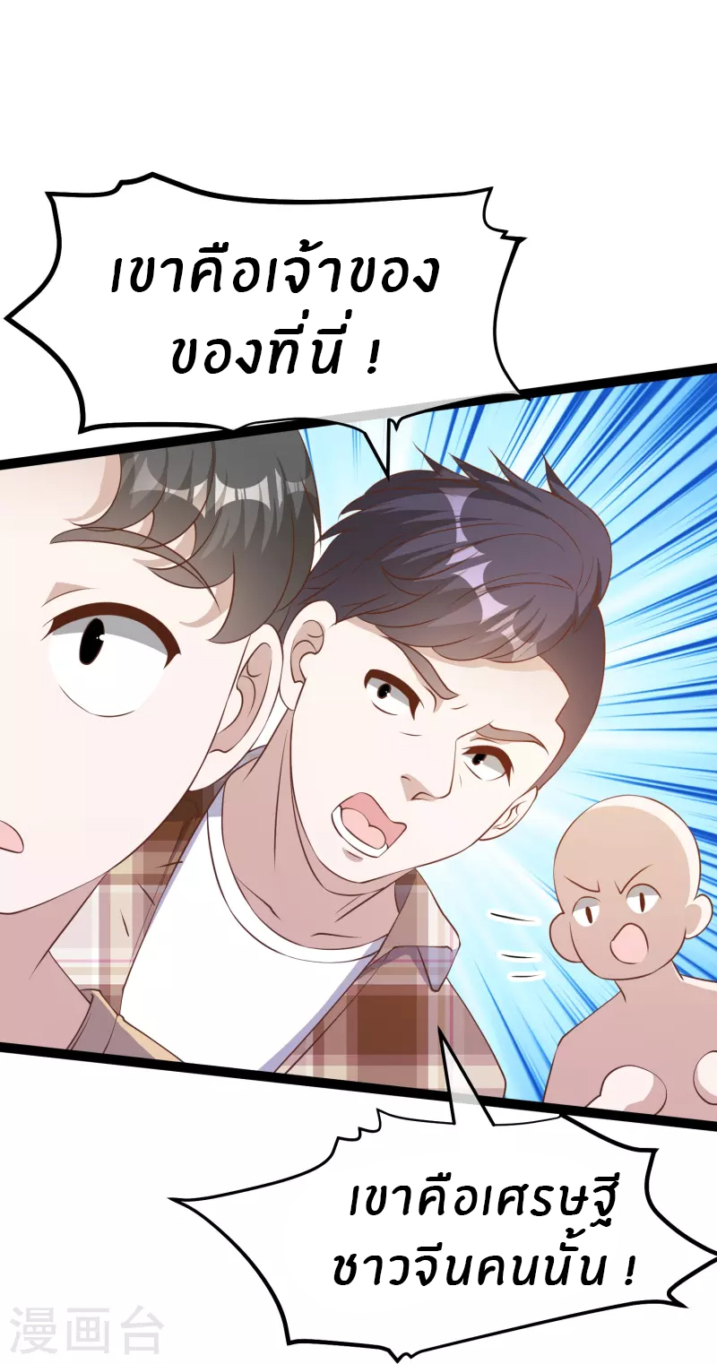 God Fisherman ตอนที่ 263 หน้า 8