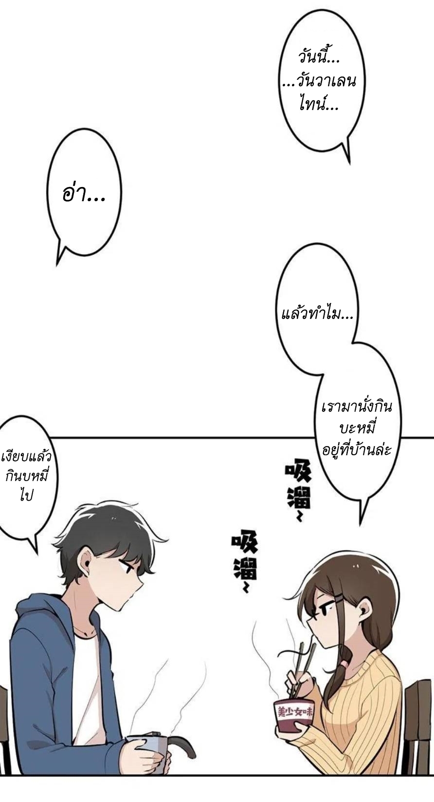 We Are In Love! ตอนที่ 5 หน้า 3